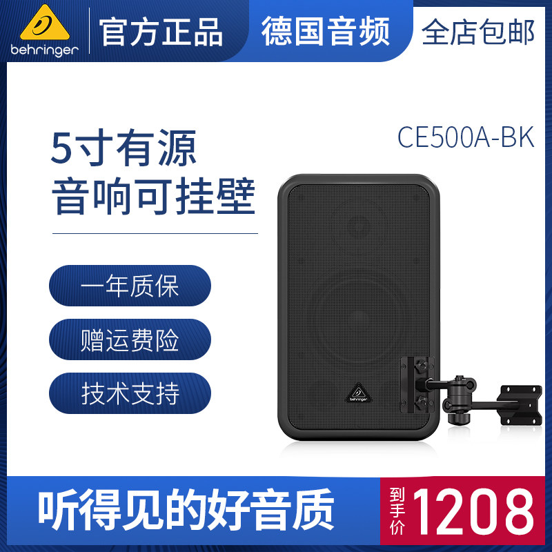 BEHRINGER/百灵达 CE500A-BK挂壁式有源音箱 5寸商用音响超市餐厅|msdalam kategori Peralatan Audio-visual, Hifi Speaker/PA/Equipment, Hifi Speaker - dari Buy2taobao.com untuk memberikan perkhidmatan ejen Taobao profesional membeli