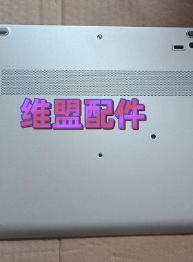 惠普 HP ELITEBOOK 840 G5 G6 B壳D壳 后盖 底座 L14371-001 银色