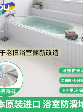 toli浴室地板东理翻新改造卫生间地胶防滑地垫日本进口PVC卷材贴