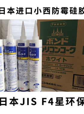 日本进口小西玻璃胶防水防霉透明中性厨卫美容硅胶马桶收边密封胶