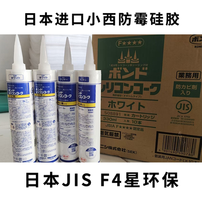 日本小西进口防霉玻璃胶收边硅胶