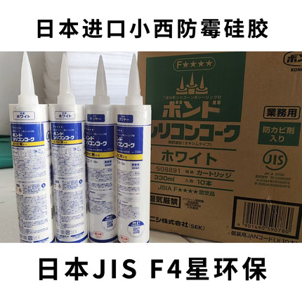 日本进口小西玻璃胶防水防霉透明中性厨卫美容硅胶马桶收边密封胶