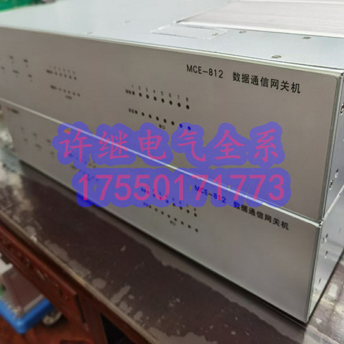 许继电气MCE-812数据通讯网关机