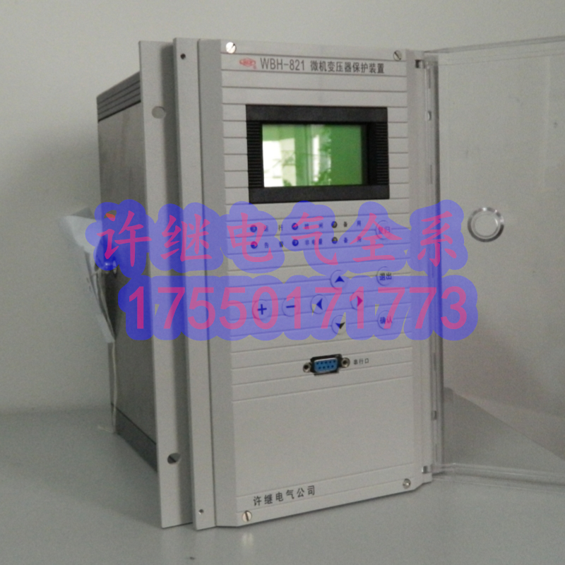 许继电气WBH-821变压器保护装置