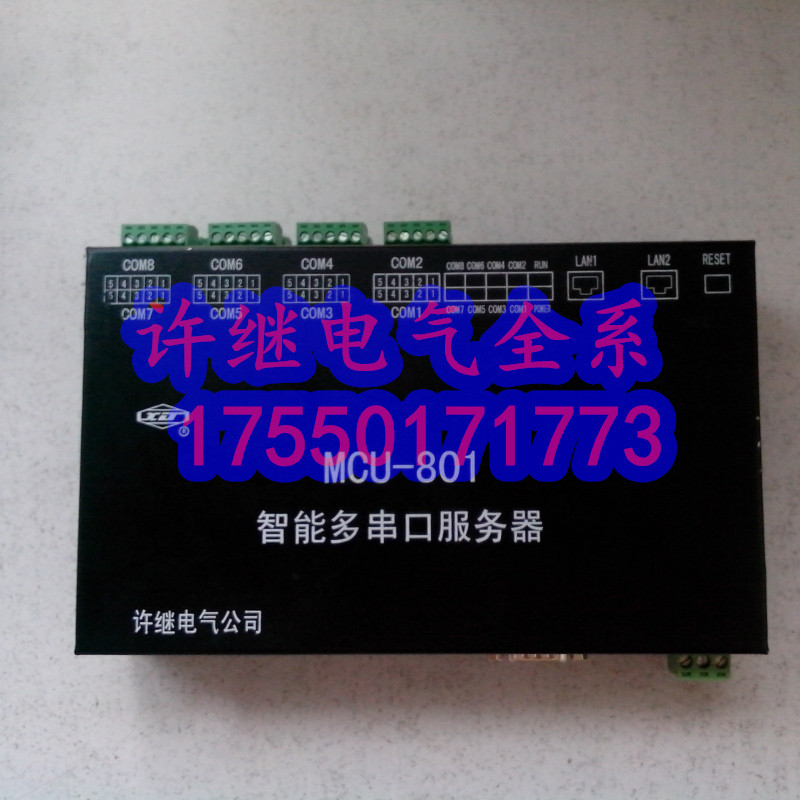 (议价)许继电气MCU-801/801A/801S智能多串口服务器 全新通讯调试