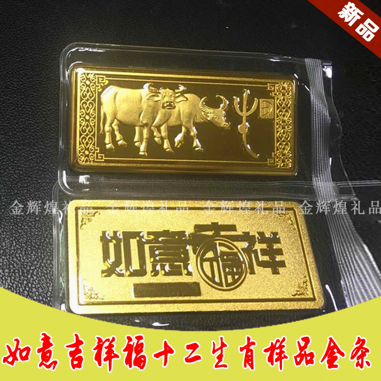仿真金条十二生肖纯铜镀金如意吉祥福样品投资金条展柜样品摆饰