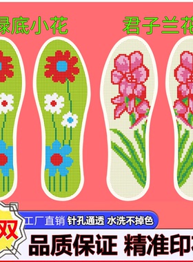 2026新款十字绣鞋垫带针线半成品
