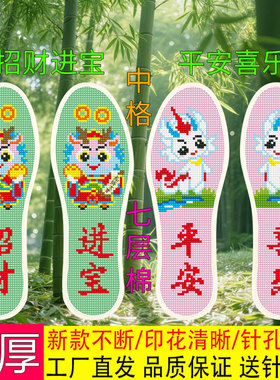 2025年新款十字绣鞋垫厚款不褪色带针线半成品男女通用手工刺绣