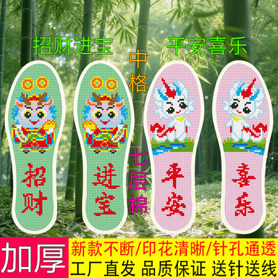 2025年新款十字绣鞋垫厚款不褪色带针线半成品男女通用手工刺绣