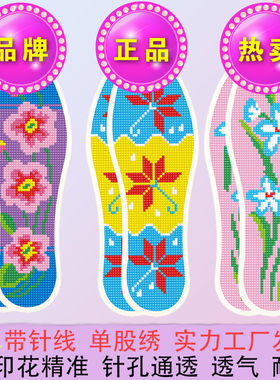 2025新款自己绣十字绣鞋垫