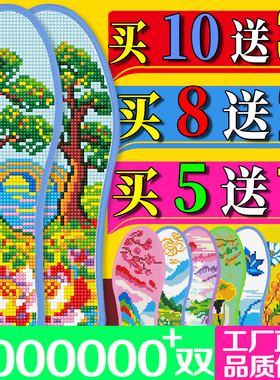 琪你她十字绣鞋垫加厚透气吸汗
