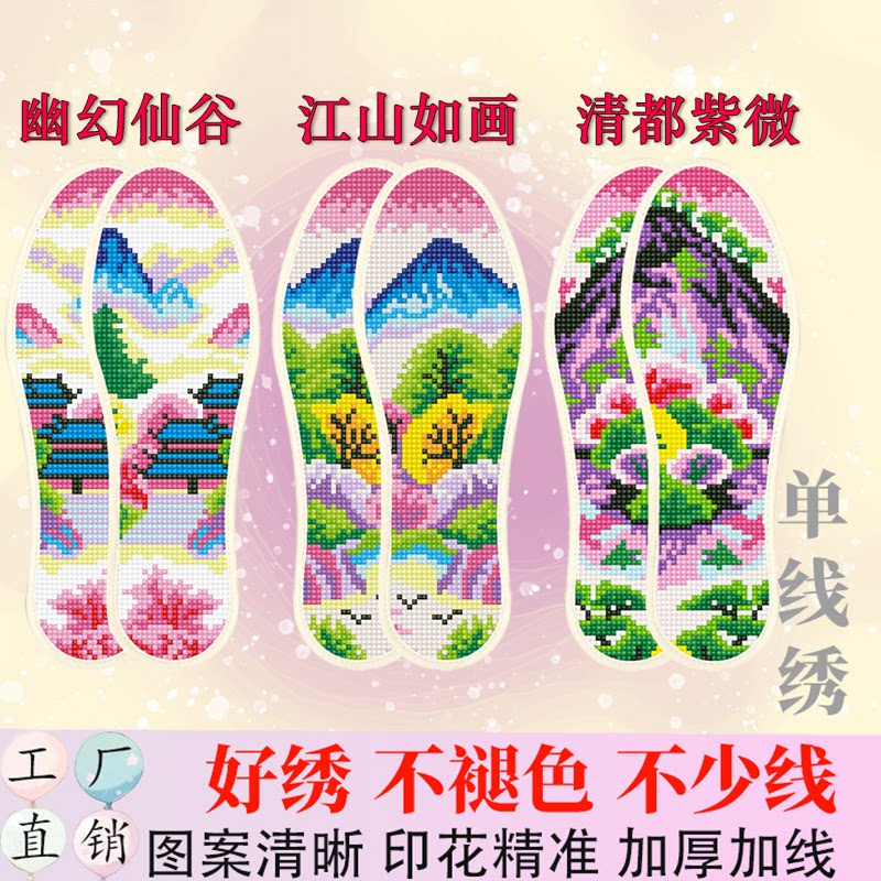 七层棉2026年新款十字绣鞋垫半成品手工简单绣花自己绣图片