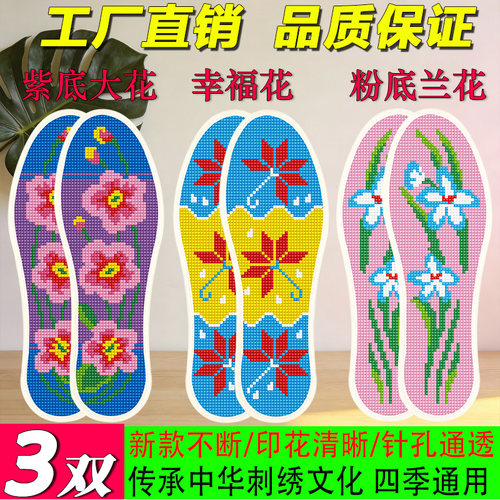 十字绣鞋垫加厚舒适防臭透气