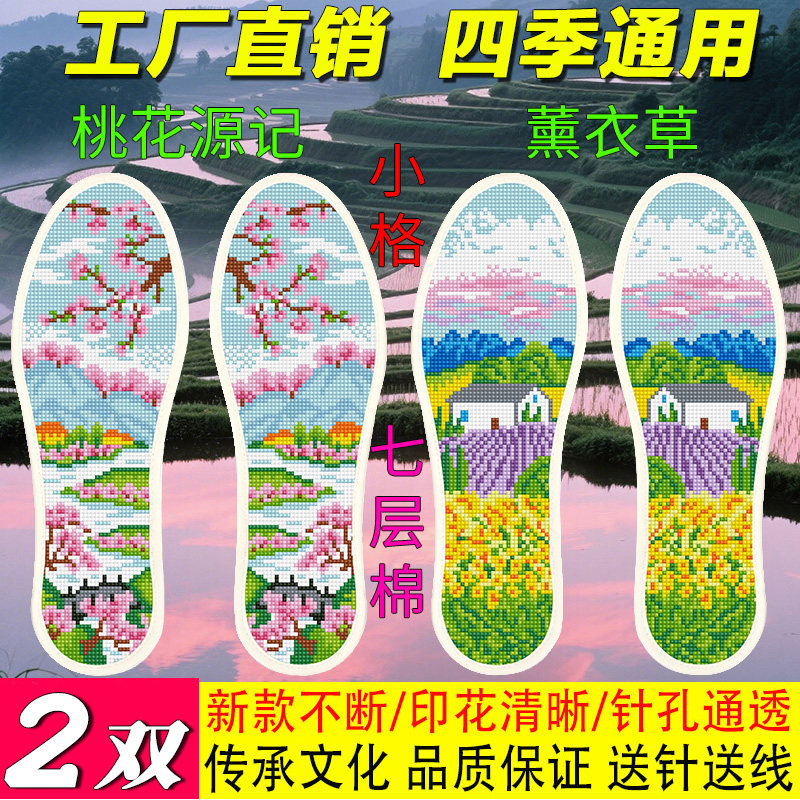 十字绣鞋垫半成品自己绣纯全棉男绣花手工高端2026年新款,服饰配件/皮带/帽子/围巾,鞋垫,淘宝优惠券,粉丝福利购,淘宝优惠卷