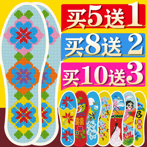 2026年十字绣鞋垫新款加厚不褪色男女带针线半成品棉手工刺绣专业-封面