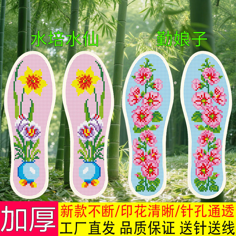 2025年新款十字绣鞋垫子带针线半成品男女通用手工刺绣不褪色