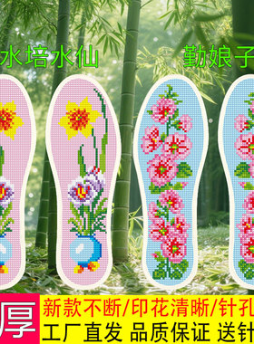 2025年新款十字绣鞋垫子带针线半成品男女通用手工刺绣不褪色