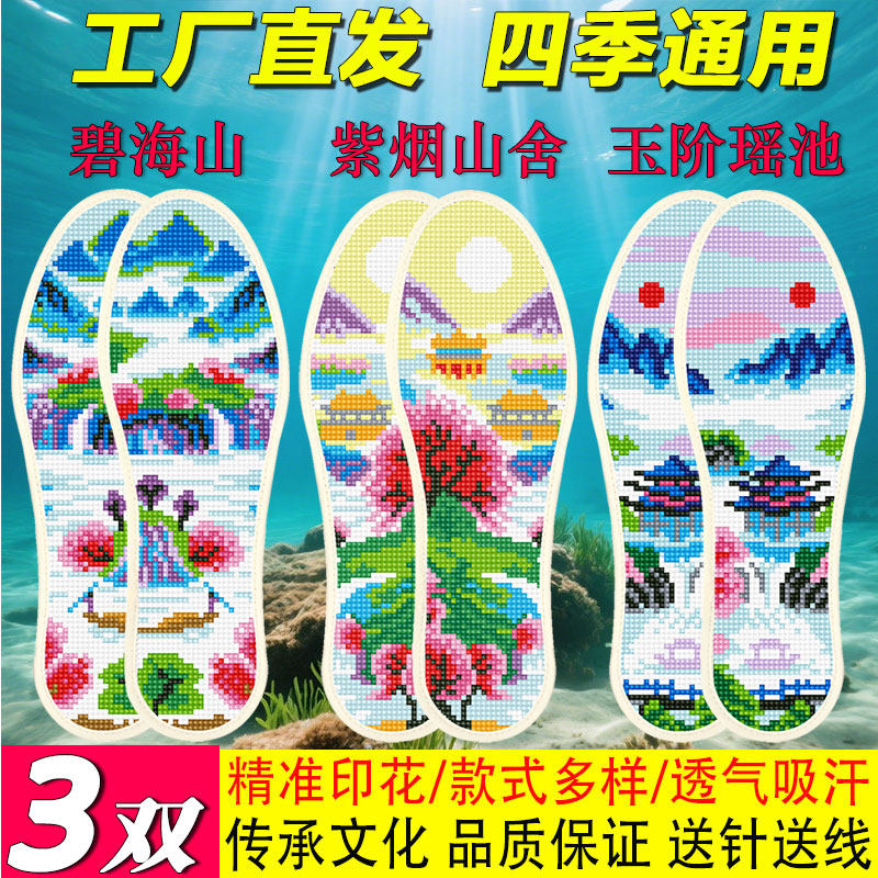 2025新款十字绣鞋垫七层棉布手工刺绣自己绣半成品吸汗加厚不褪色,服饰配件/皮带/帽子/围巾,鞋垫,淘宝优惠券,粉丝福利购,淘宝优惠卷