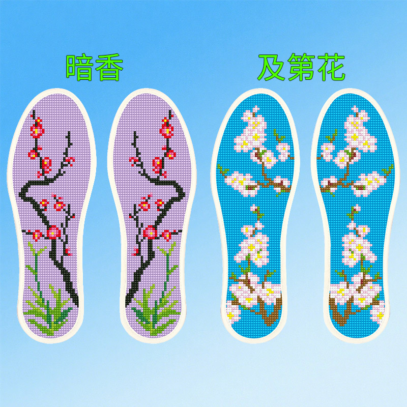 十字绣鞋垫带针线手工刺绣不褪色半成品2025年新款男女通用