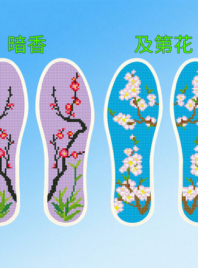 十字绣鞋垫带针线手工刺绣不褪色半成品2025年新款男女通用