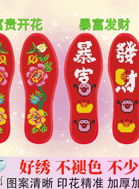 手工绣新款十字绣鞋垫防臭除汗自己绣2025年半成品高端刺绣带针线