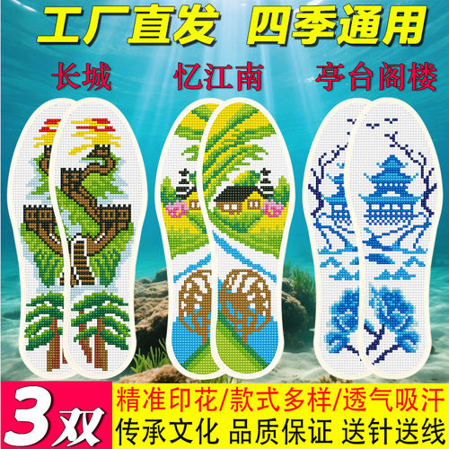 十字绣鞋垫2026新款男女手工
