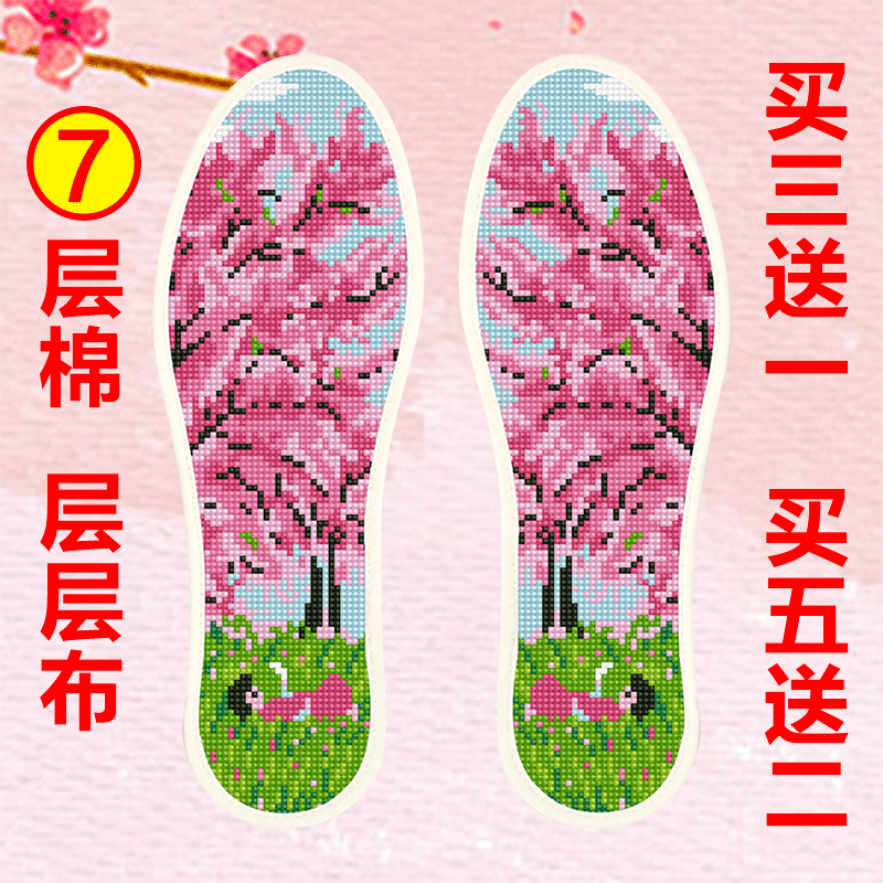 【七层棉小格】十字绣鞋垫线纯棉针孔全半透气2024年自己男士手工