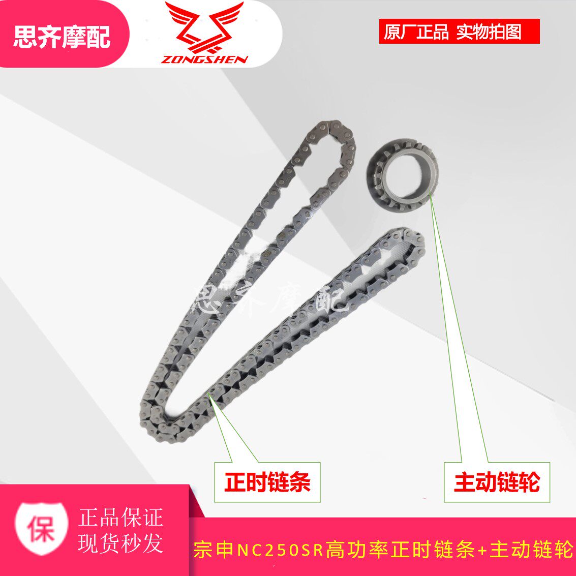 宗申NC250SR正时链条主动齿轮