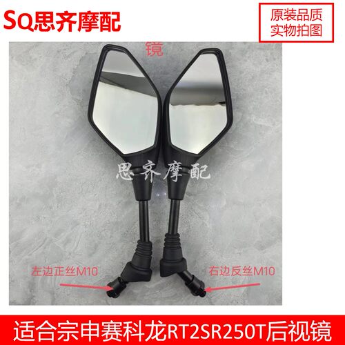 RT2后视镜SR250T倒车镜原装