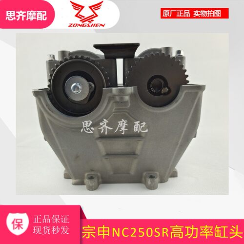 宗申华洋K6R双凸轮高功率缸头