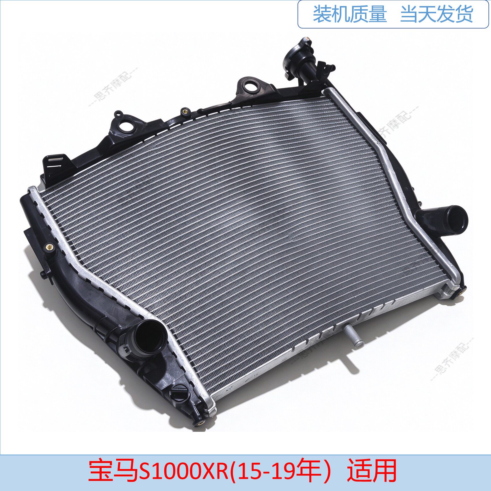 适合摩托车宝马S1000XR水箱水冷器散热器冷却箱冷却液散热