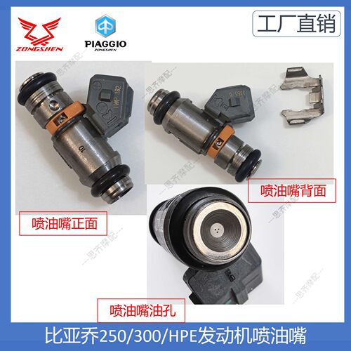 比亚乔SRmax250300喷油嘴
