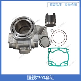 恒舰两冲Z300中缸 Z300活塞环 恒舰二冲Z300套缸 缸垫 活塞 缸体