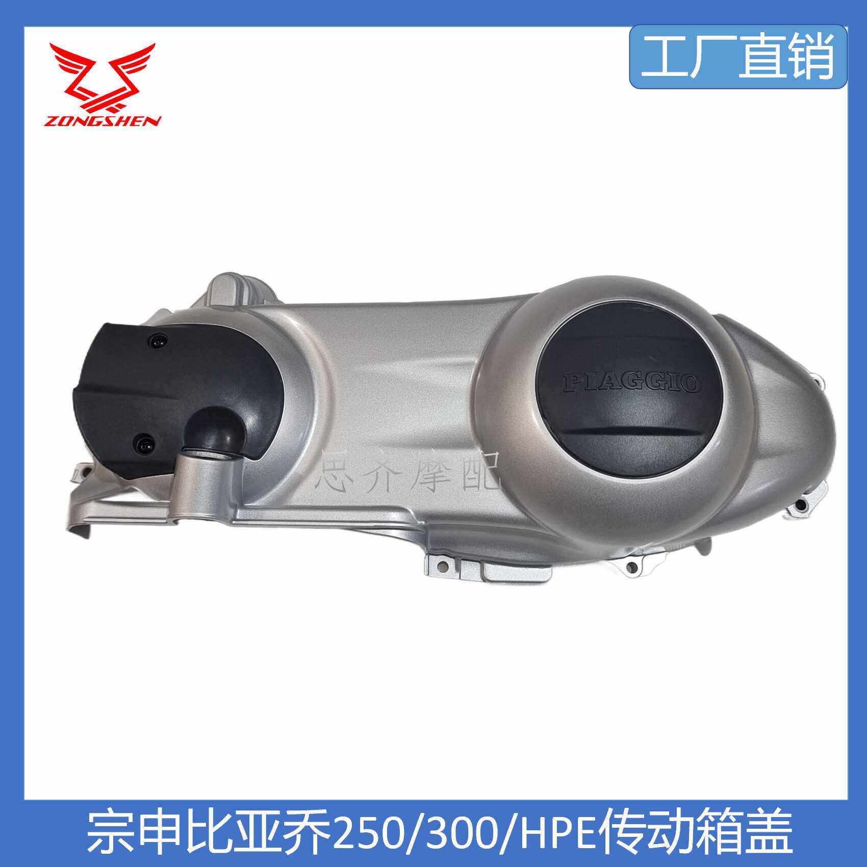 适合宗申比亚乔SR250/300/X7曲轴箱组件发动机踏板车皮带盖