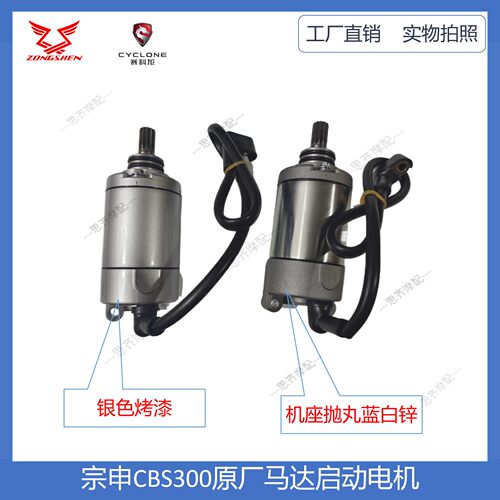 波速尔M6歼1CBS300马达启动电机