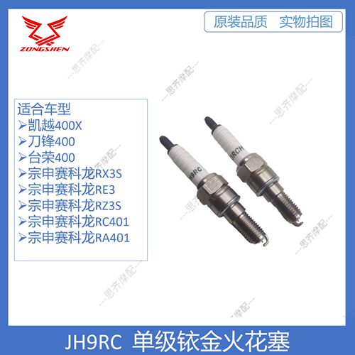 赛科龙刀锋RX3SRE3RZ3S火花塞