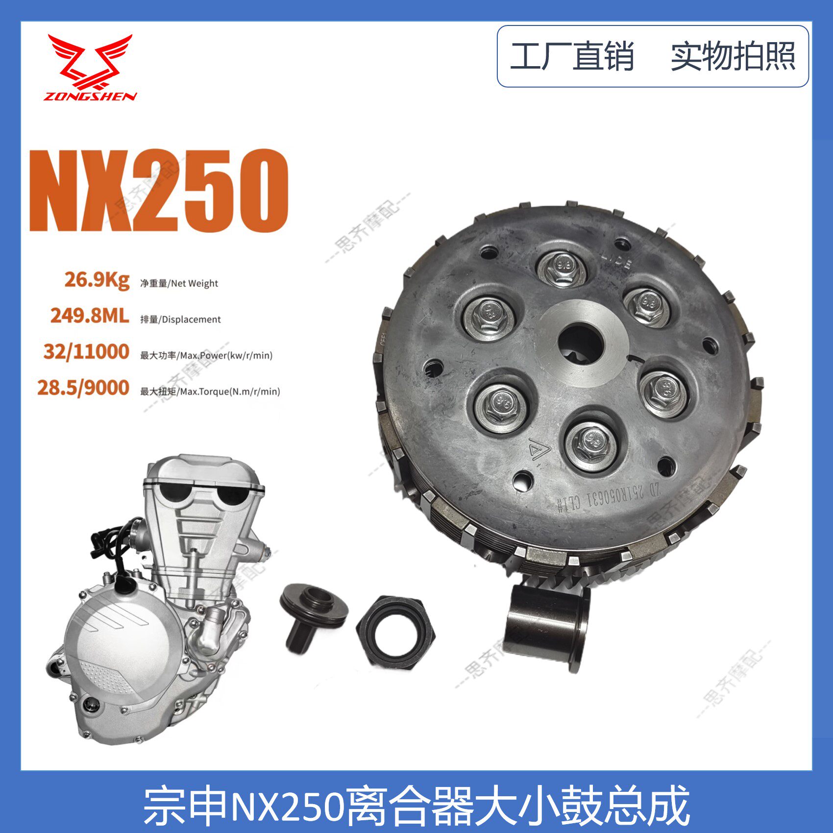 宗申克维斯NX250离合摩擦片钢片