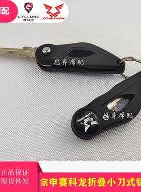 赛科龙钥匙坯小刀RT3伸缩钥匙坯