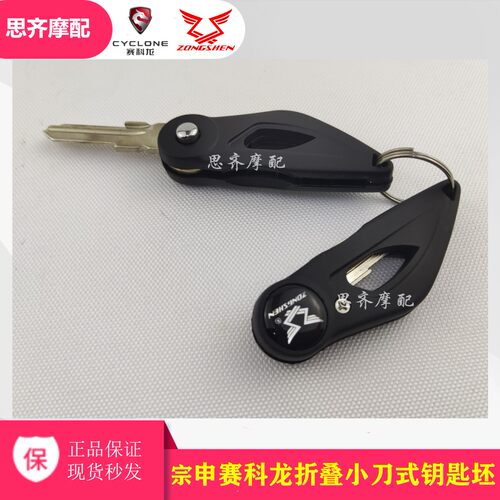 赛科龙钥匙坯小刀RT3伸缩钥匙坯