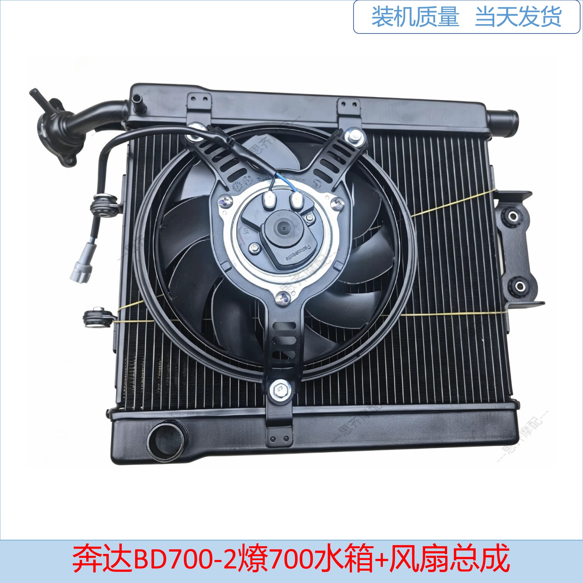 奔达燎700水箱BD700-2水箱水冷器图片