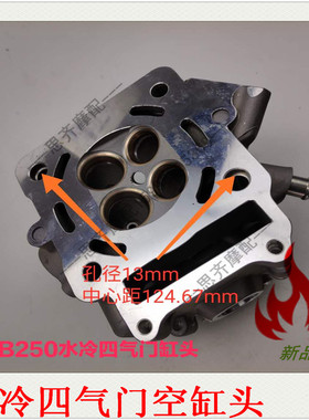 水冷四气门缸头总成70mm缸径正林CB250改装杂交机缸头配件