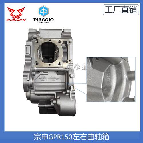 比亚乔GPR125/150Derbi150曲轴箱