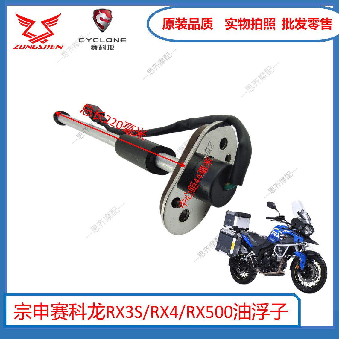 适合宗申赛科龙RX3SRX4ZS400GY-2 500GY油箱传感油浮子燃油传感器
