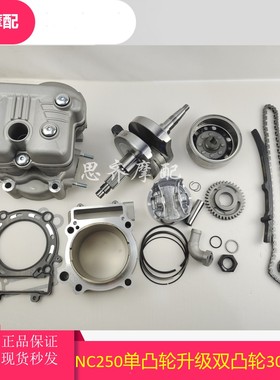 宗申NC250单凸轮升级波速尔NT300双凸轮魔立方298套缸NT300双凸轮