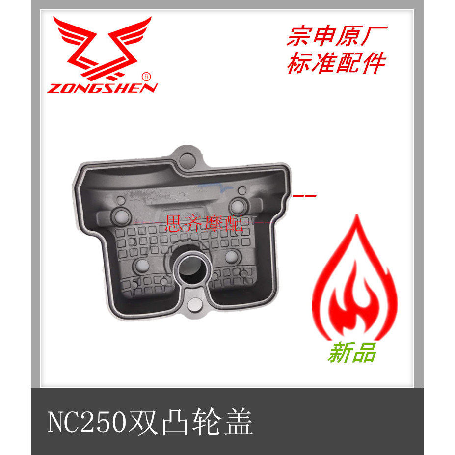 宗申华洋K6RNC250S缸头盖橡胶垫