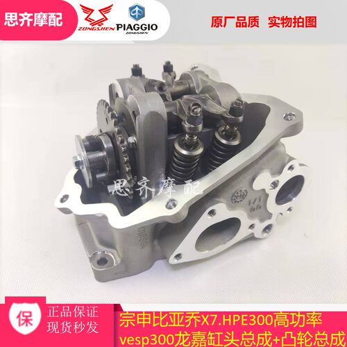 比亚乔HPE300高功率缸头总成