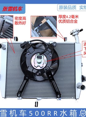 张雪机车500RR水箱水冷器散热器ZXJC水箱冷却器原装赛车风扇