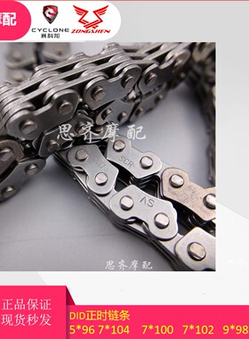 宗申原厂NC系列CB250 CBS300 TC380台荣发动机 DID正时小链条