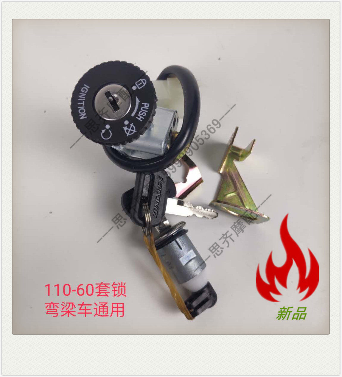 适用宗申配件弯梁车110-60ZS50Q-18钥匙 摩托车 全车锁 套锁