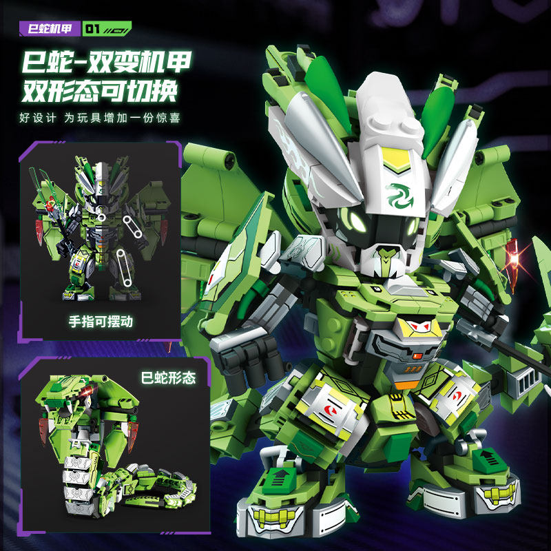 巳蛇机甲积木拼装玩具三国模型生肖益智拼图男孩子双形态生日礼物